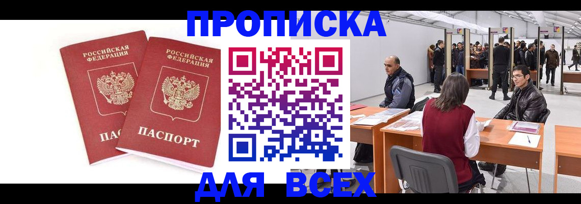 прописка для школы в Майкопе