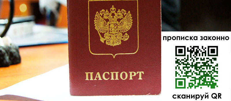 прописка в Майкопе